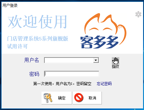 客多多會員管理系統綠色破解版