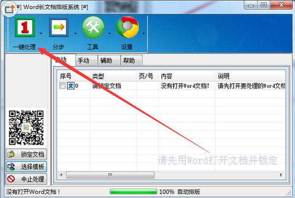 Word長文檔排版系統(tǒng)