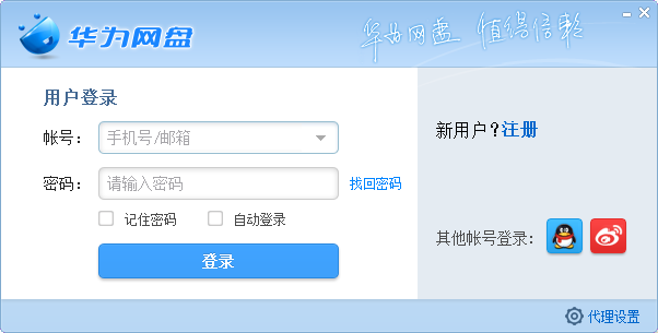 華為網盤客戶端2021最新下載