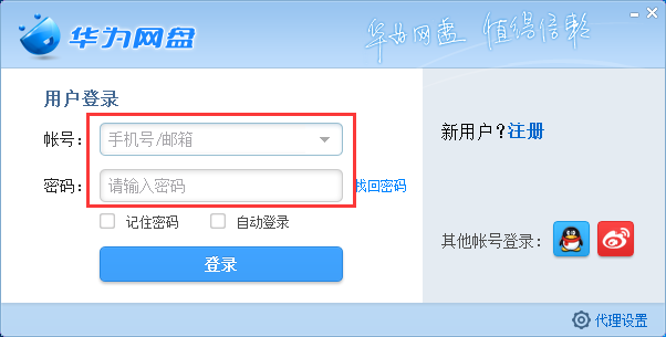 華為網盤客戶端2021最新下載
