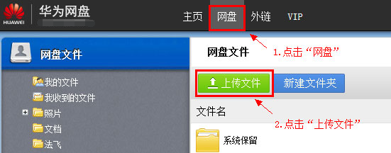 華為網盤客戶端2021最新下載