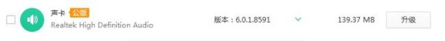 Realtek瑞昱聲卡驅動