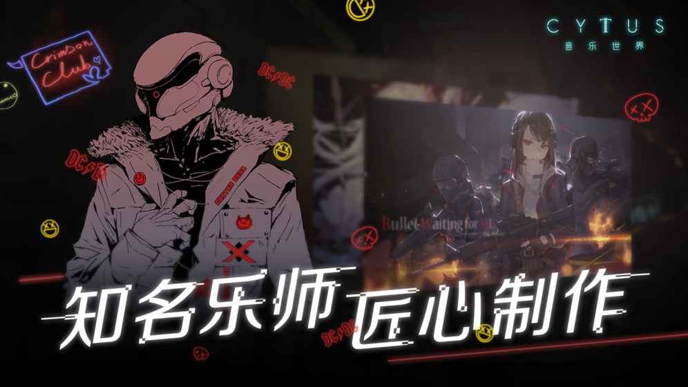 音樂世界cytus2
