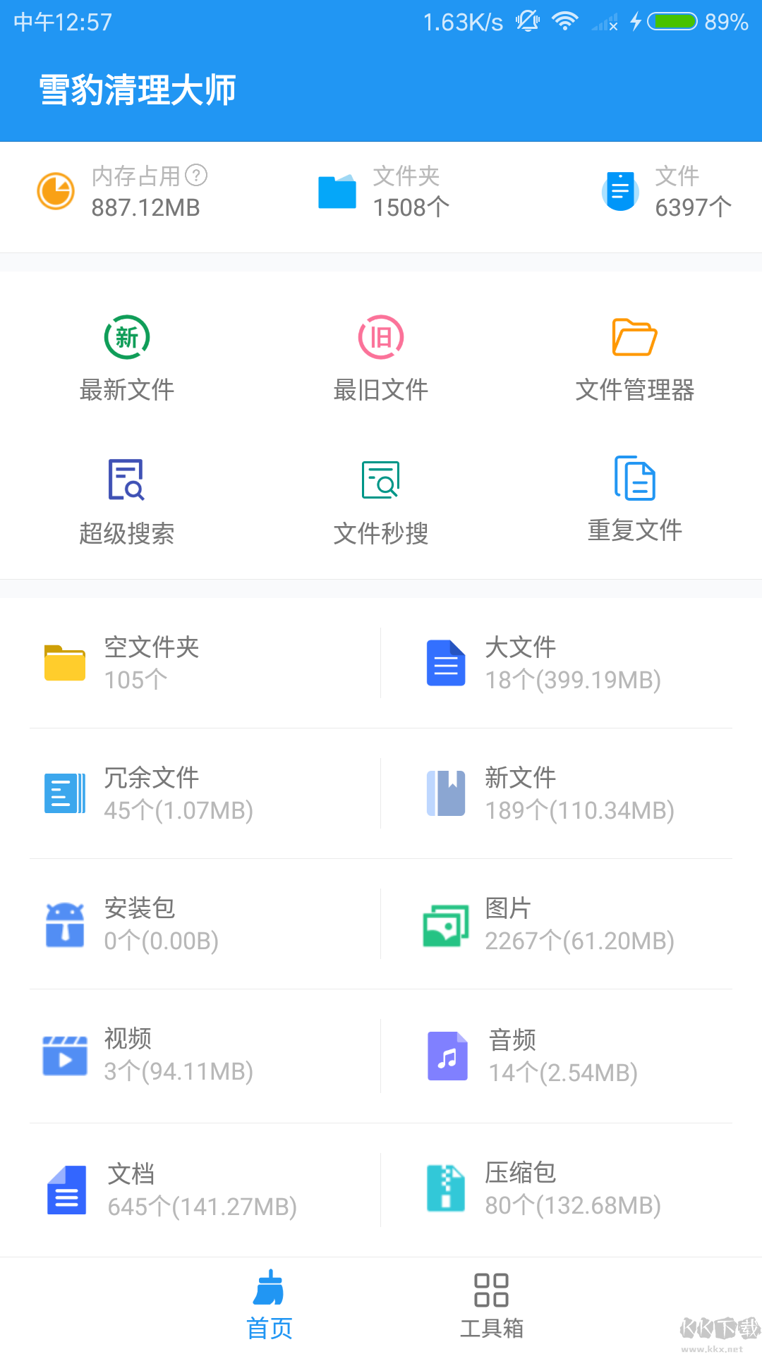 雪豹速清(手機(jī)垃圾清理)