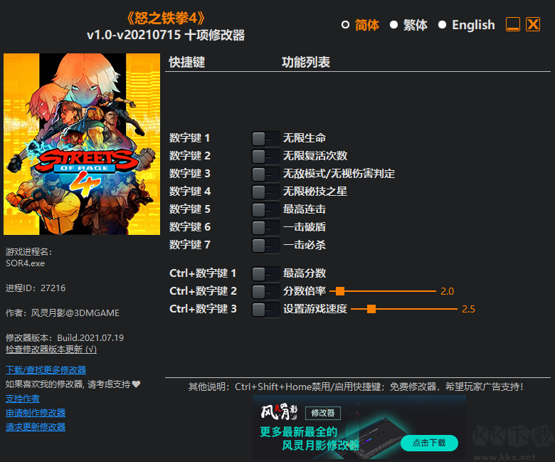 怒之鐵拳4十項修改器