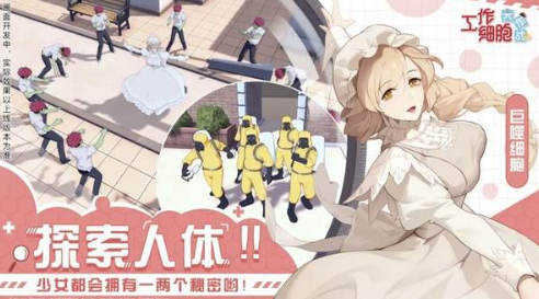 工作細(xì)胞大作戰(zhàn)手機(jī)版