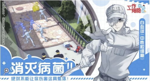 工作細(xì)胞大作戰(zhàn)手機(jī)版