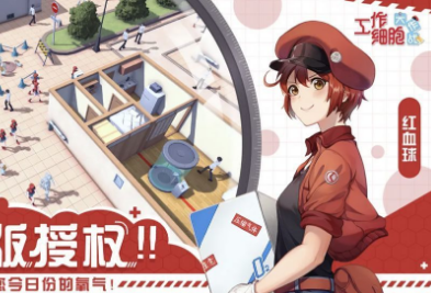 工作細(xì)胞大作戰(zhàn)手機(jī)版