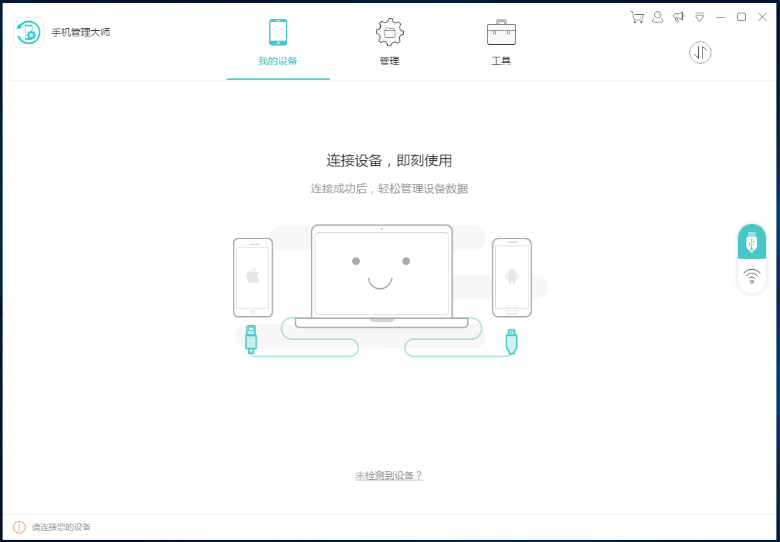 手機(jī)管理大師2021官方下載