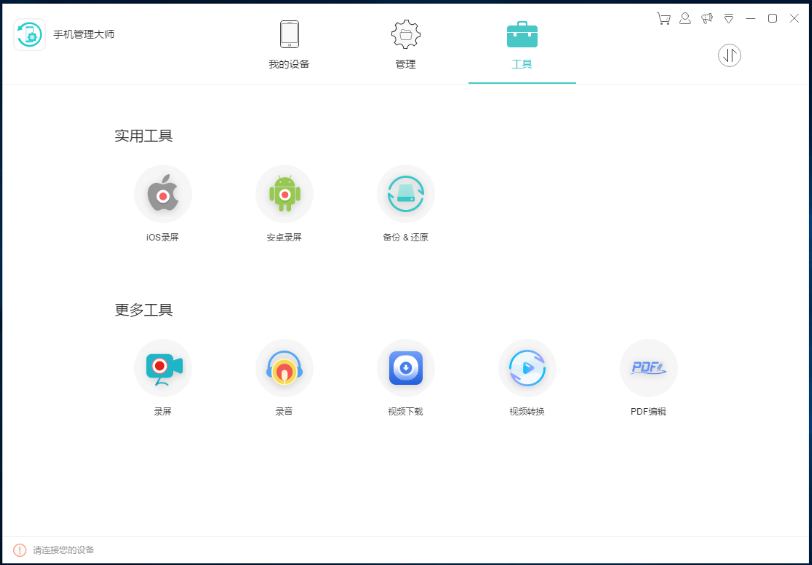 手機(jī)管理大師2021官方下載