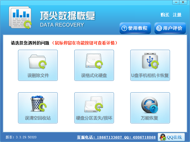 EasyRecovery數據恢復軟件