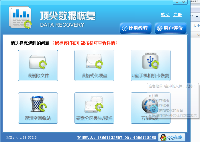EasyRecovery數據恢復軟件