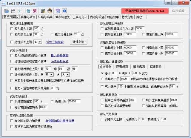 三國志11威力加強版修改器