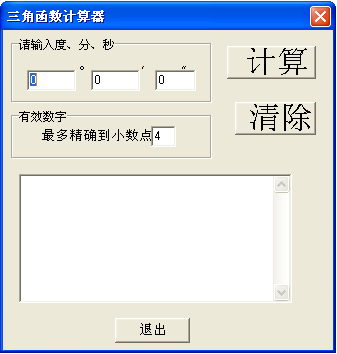 三角函數計算器2021最新下載