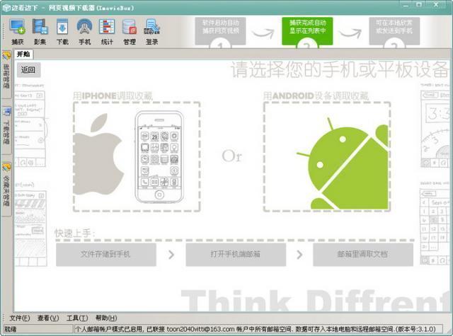 ImovieBox網頁視頻下載軟件