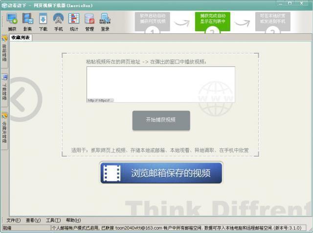 ImovieBox網頁視頻下載軟件