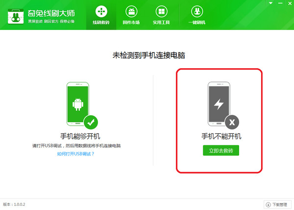 奇兔刷機官網下載
