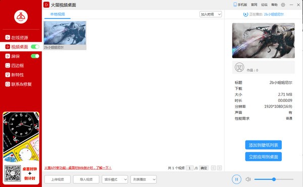 火螢視頻桌面官網下載