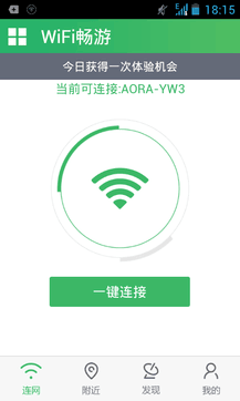 WiFi暢游APP