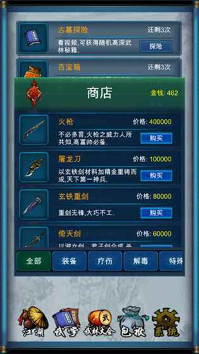 武俠浮生記手機(jī)版