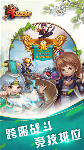 守衛(wèi)主公手游