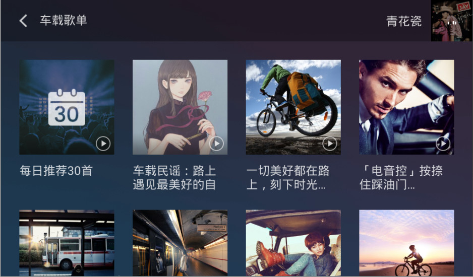 QQ音樂(lè)車機(jī)版