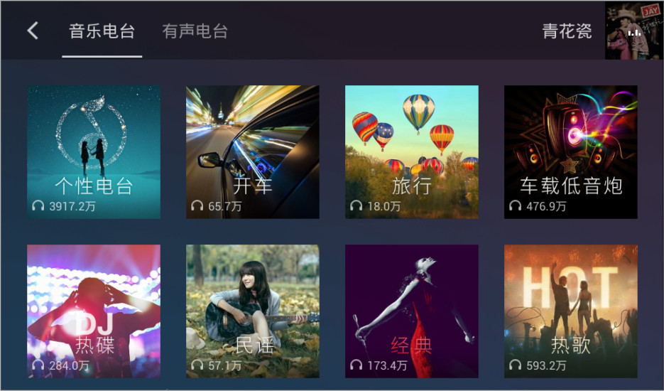 QQ音樂(lè)車機(jī)版