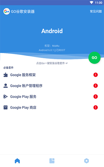 谷歌套件一鍵安裝