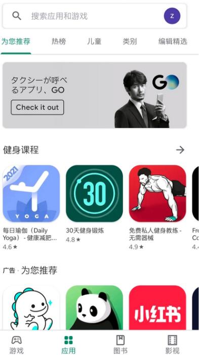 snaptube漢化版最新版 Google Play(谷歌商店)