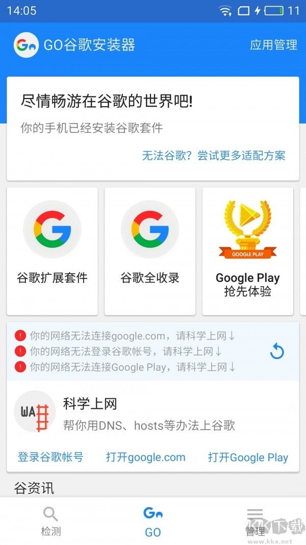 GO谷歌應用商店安裝器
