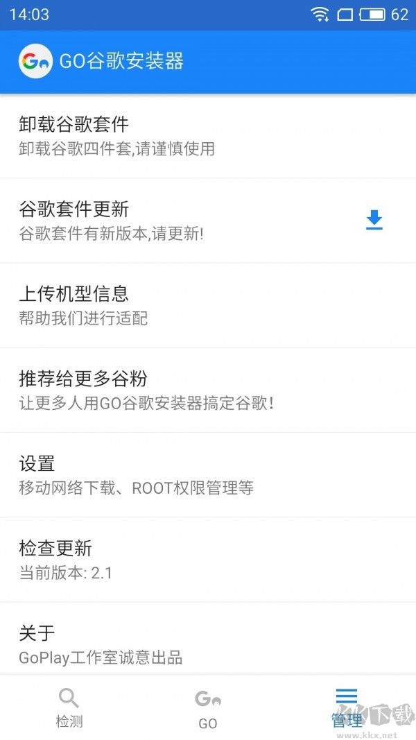 GO谷歌應用商店安裝器