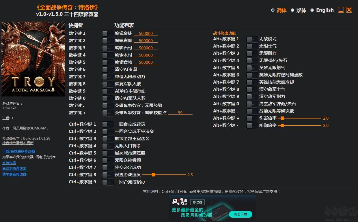 《全面戰爭傳奇：特洛伊》v1.0 二十項修改器[3DM]