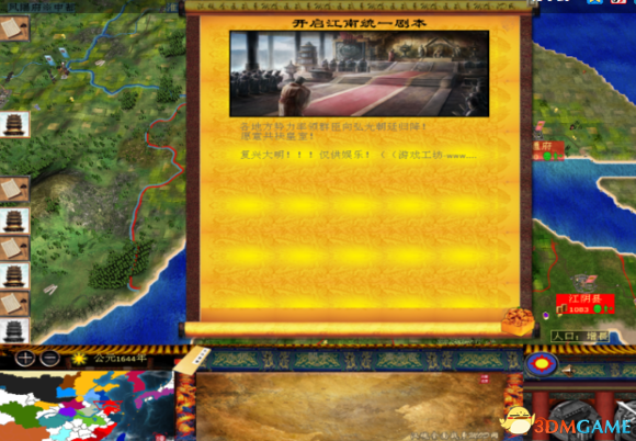 中世紀2全面戰爭漢魂之南明悲歌MOD