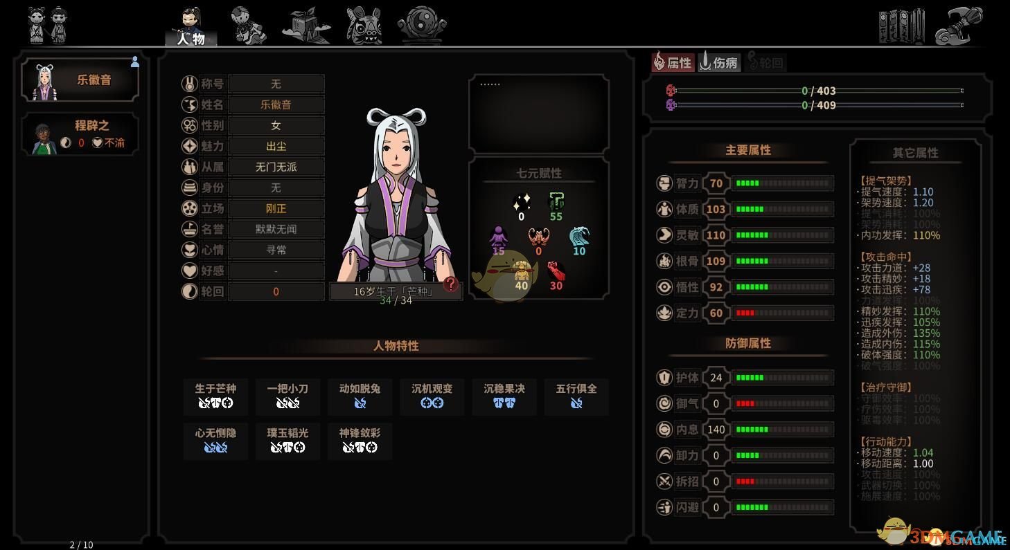 太吾繪卷龍傲天型高資質女性角色初始存檔