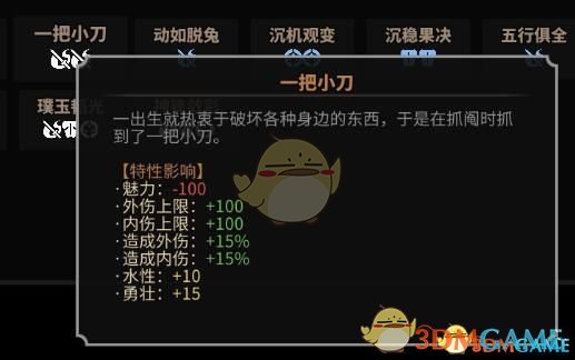 太吾繪卷龍傲天型高資質女性角色初始存檔