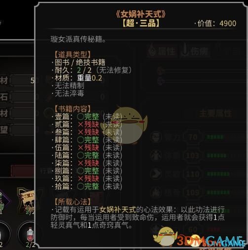 太吾繪卷龍傲天型高資質女性角色初始存檔