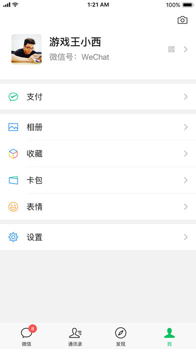 微信安卓測試版