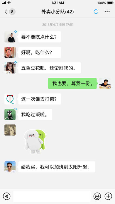 微信安卓測試版