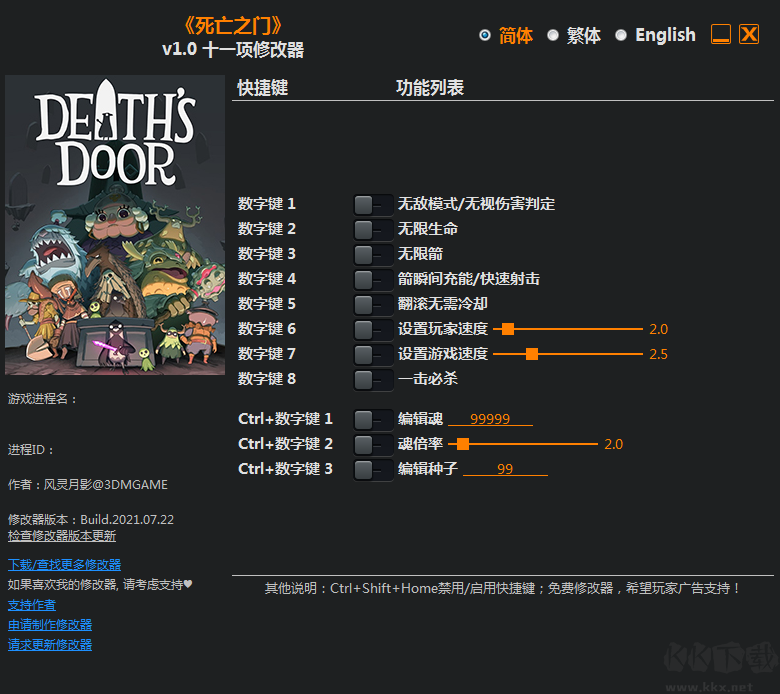 死亡之門十一項修改器