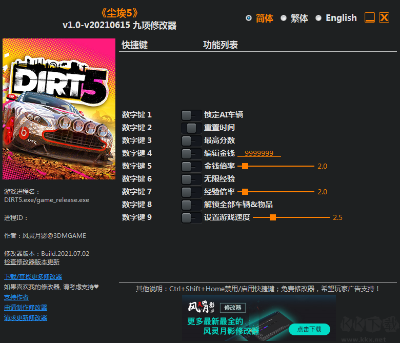 塵埃DIRT5九項修改器[風靈月影]
