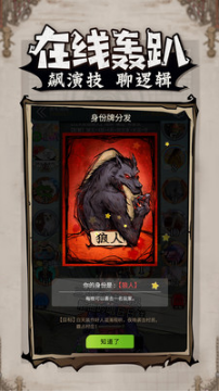 網易狼人殺