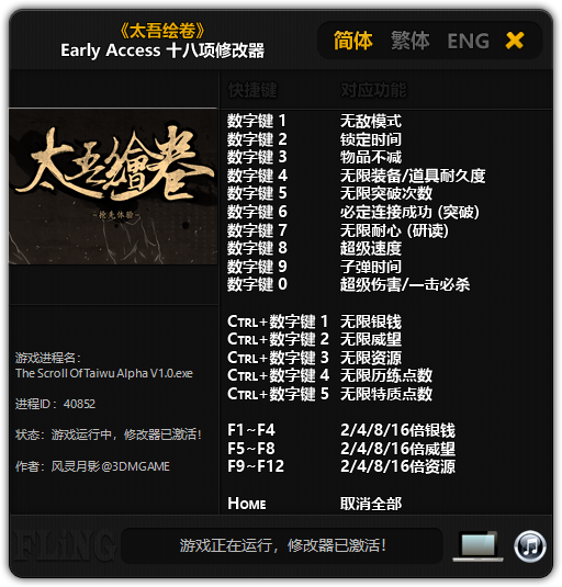 太吾繪卷修改器2021最新版下載