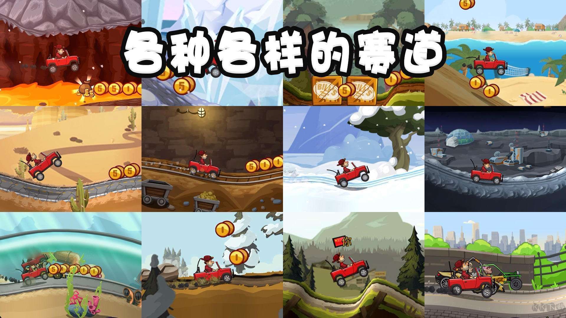 登山賽車2無限鉆石無限金幣版