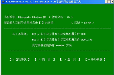 NTBOOTautofix(多系統引導修復工具)截圖
