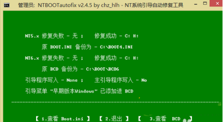 NTBOOTautofix(多系統引導修復工具)截圖