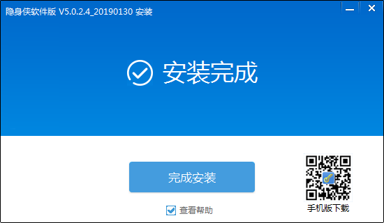 隱身俠文件加密軟件