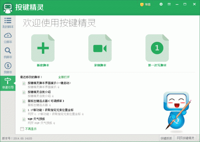 按鍵精靈官網下載