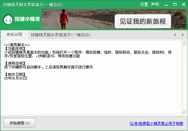 按鍵精靈官網下載