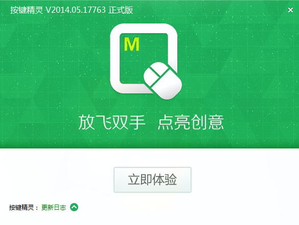 按鍵精靈官網下載