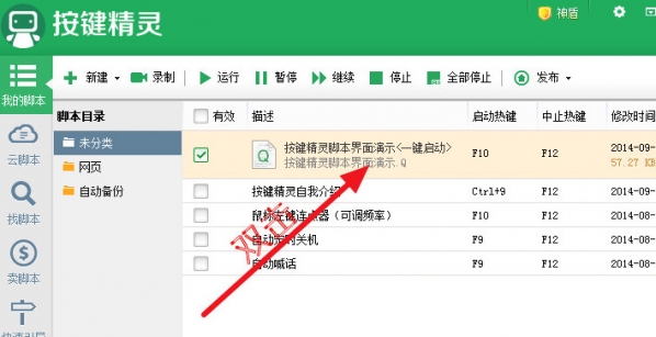 按鍵精靈官網下載